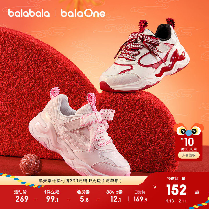 【balaOne】巴拉巴拉童鞋女童运动鞋秋冬2026新年鞋子透气拜年鞋,童鞋/婴儿鞋/亲子鞋,运动鞋,淘宝优惠券,粉丝福利购,淘宝优惠卷