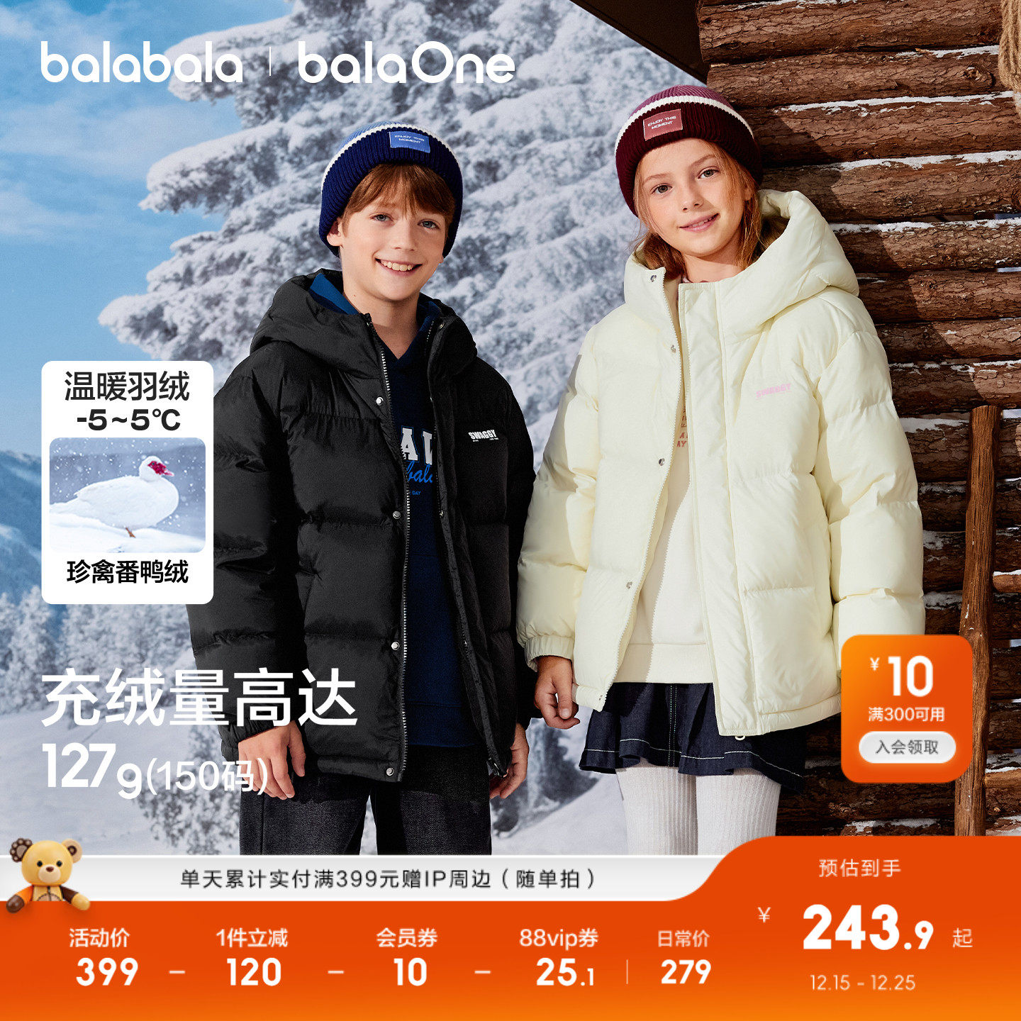 巴拉巴拉balaOne羽绒温暖面包服