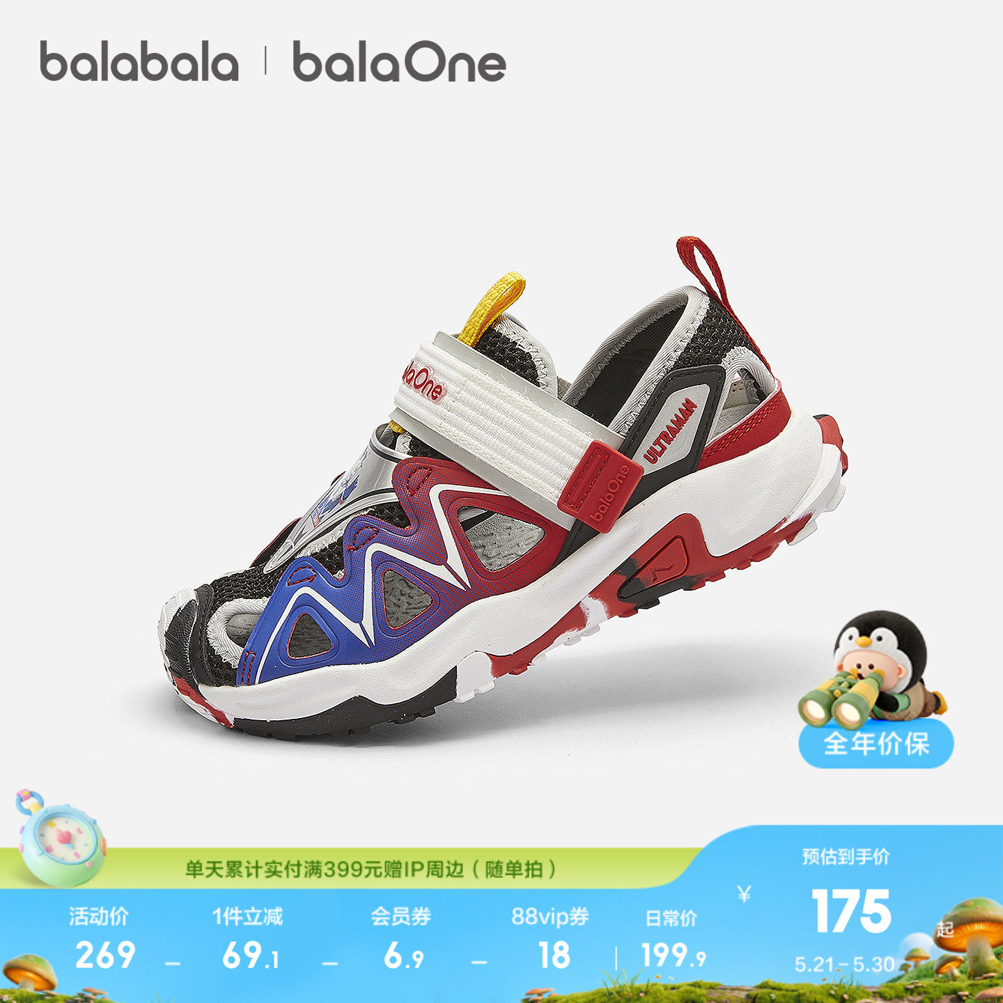 【奥特曼IP balaOne】巴拉巴拉儿童凉鞋男童运动鞋2026