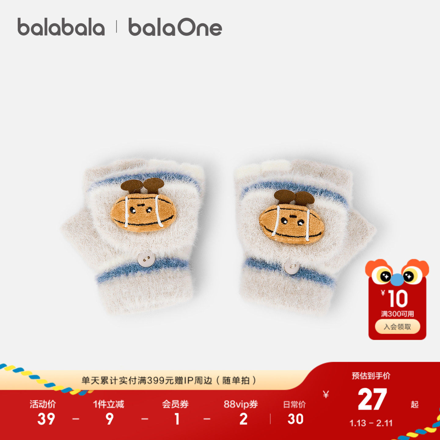 巴拉巴拉balaOne儿童手套男童橄榄球玩偶翻盖2025年新款保