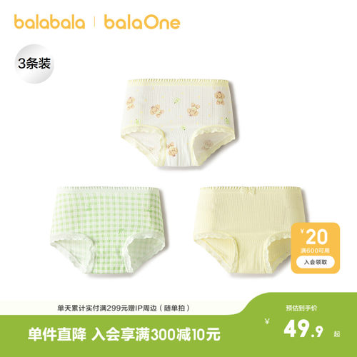 巴拉巴拉balaOne三角内裤三条装