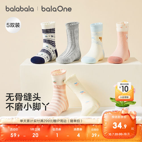 巴拉巴拉balaOne中筒棉袜五双装