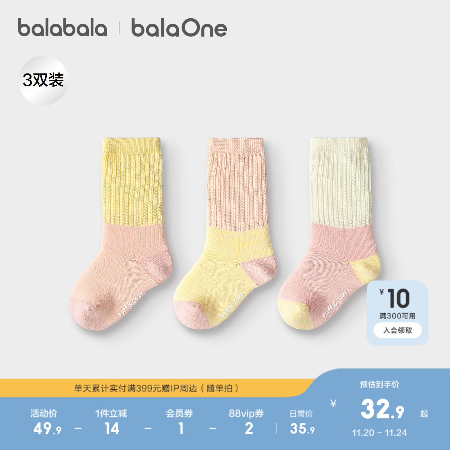巴拉巴拉balaOne保暖袜三双装萌
