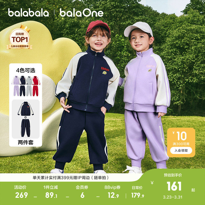 巴拉巴拉童装儿童套装两件套宝宝女童男童2026春装亲肤舒适潮纯棉