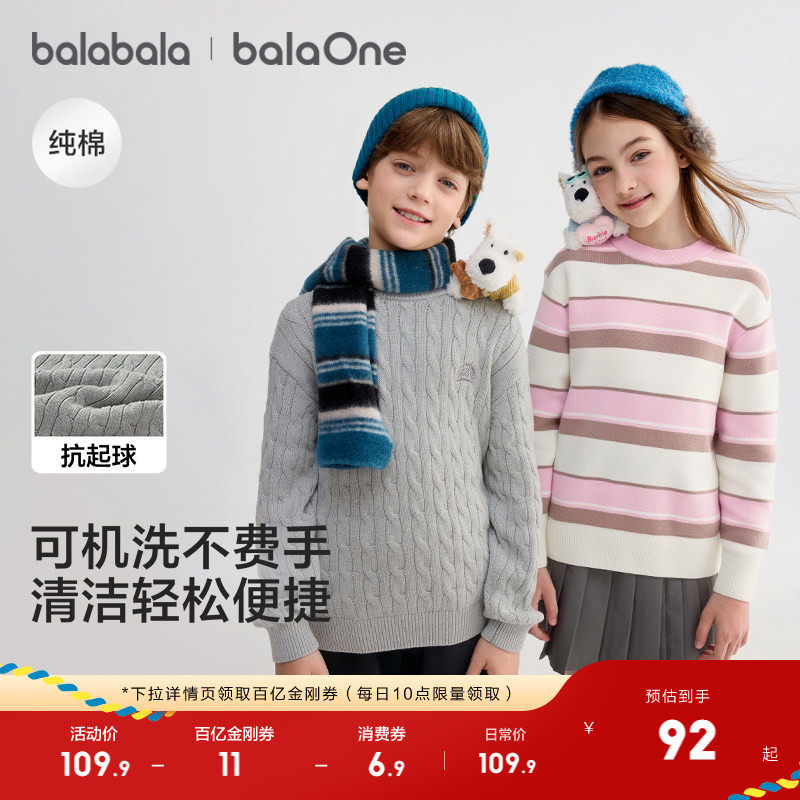 巴拉巴拉童装儿童毛衣男女童2025冬新款针织衫亲子装潮流舒适百搭,童装/婴儿装/亲子装,毛衣/针织衫,淘宝优惠券,粉丝福利购,淘宝优惠卷