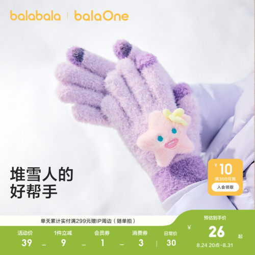 巴拉巴拉balaOne儿童手套男女童