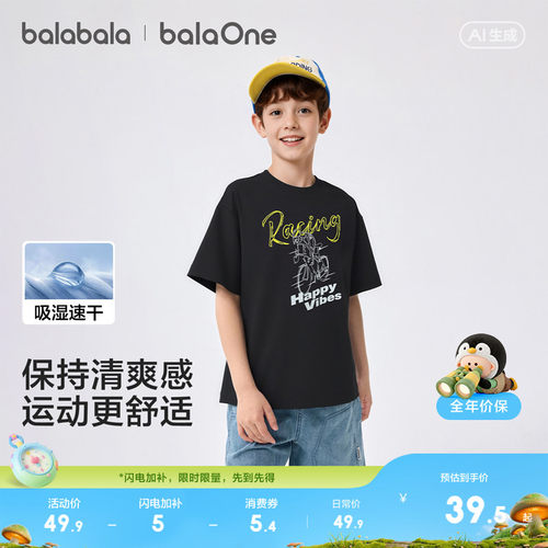 巴拉巴拉balaOne短袖t恤吸湿速干