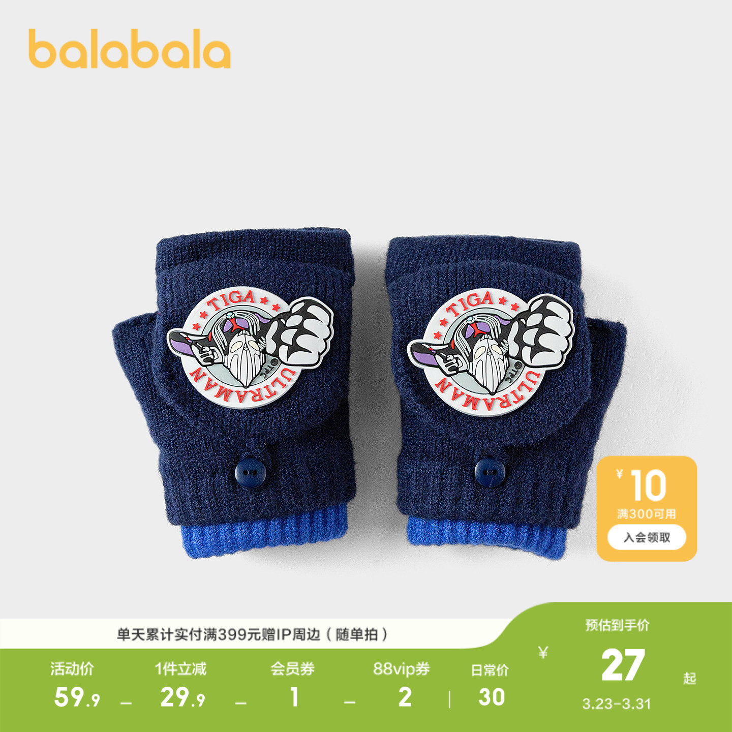 【奥特曼IP】巴拉巴拉儿童手套男童翻盖手套舒适保暖颜色随机发货