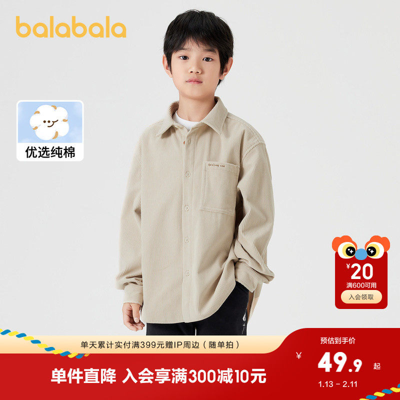 巴拉巴拉童装儿童衬衫男童长袖衬衣秋装2025灯芯绒亲子装百搭,童装/婴儿装/亲子装,衬衫,淘宝优惠券,粉丝福利购,淘宝优惠卷