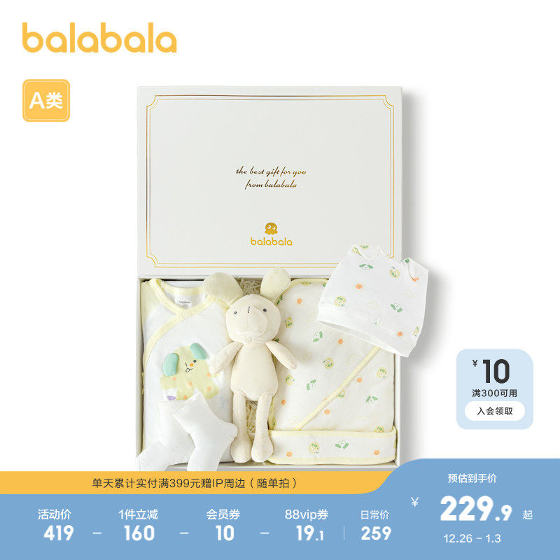 巴拉巴拉婴儿礼盒新生儿用品初生礼物宝宝礼盒满月礼五件套2025新