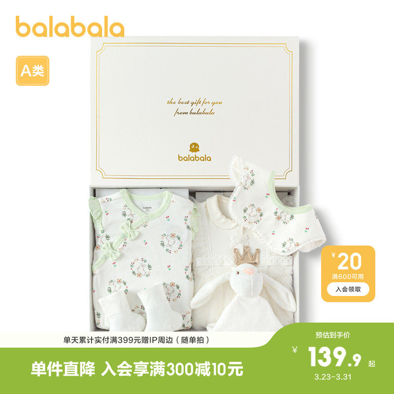 巴拉巴拉新生儿用品初生宝宝礼盒满月礼六件套清新萌