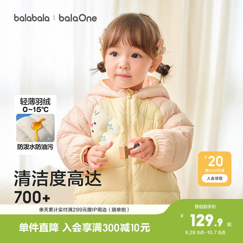 巴拉巴拉balaOne羽绒服三防外套