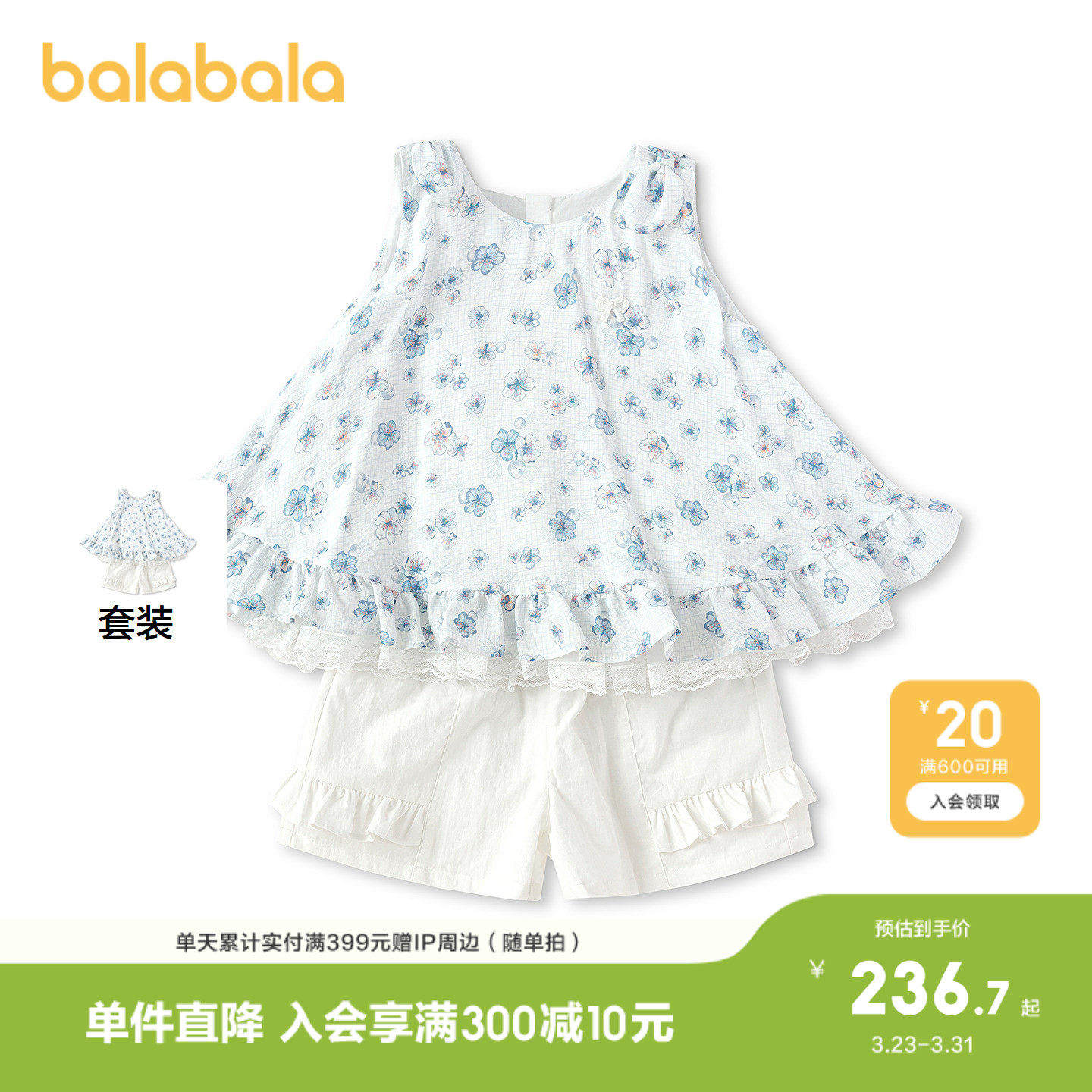 【商场同款】巴拉巴拉童装儿童套装女童2026新款夏蕾丝花边上下装