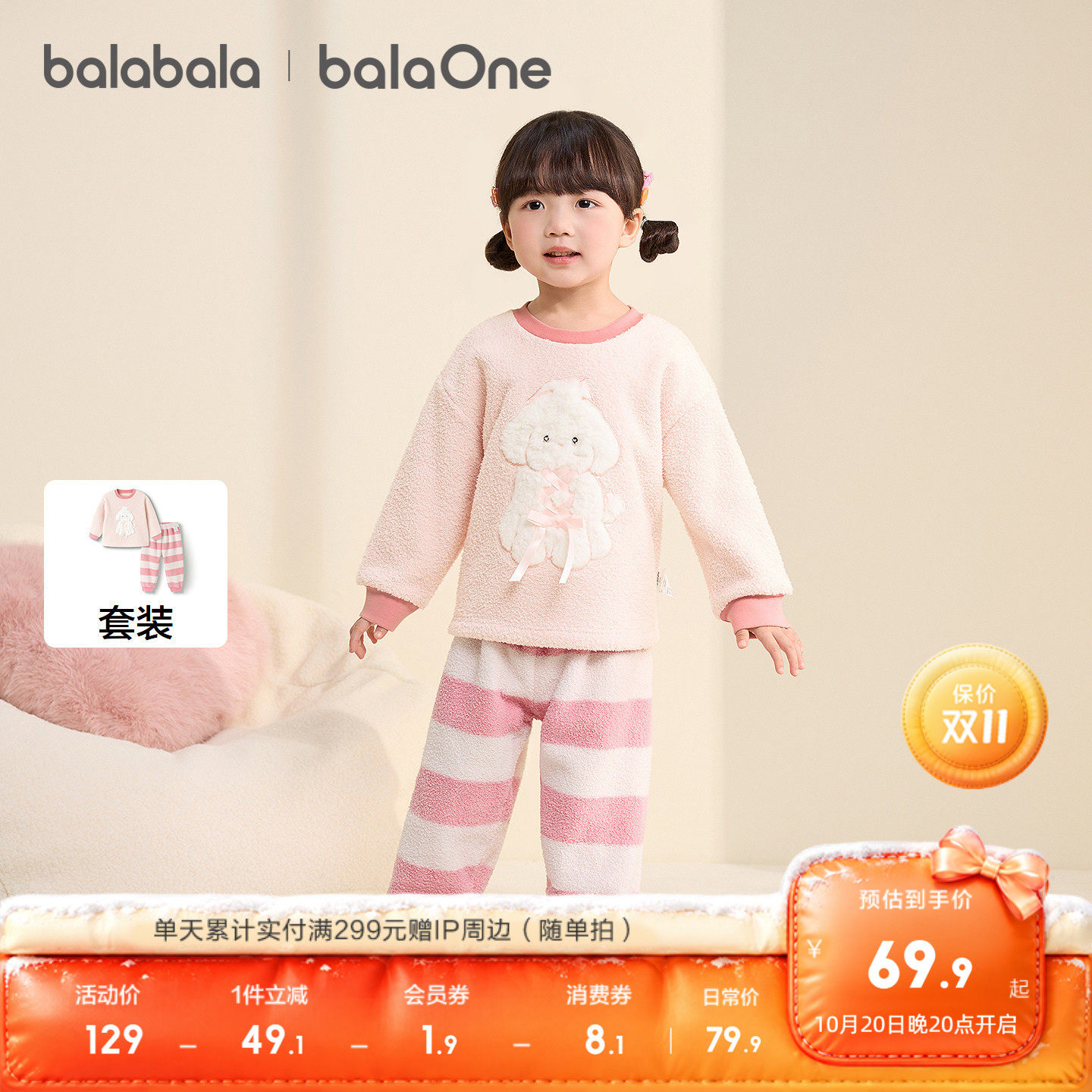 巴拉巴拉balaOne儿童家居服套装女童2025冬季新款半边绒睡衣保暖