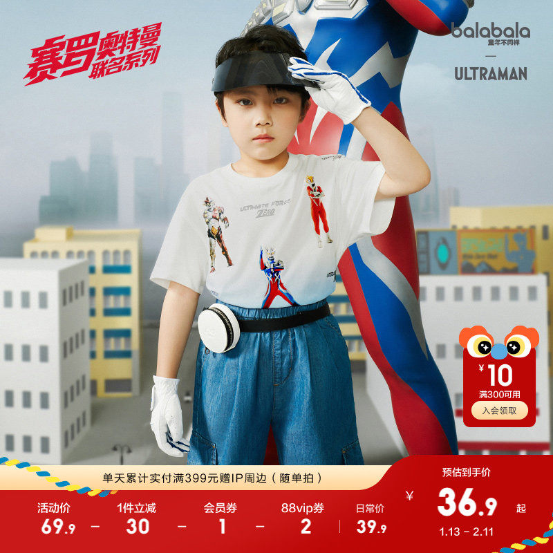 【奥特曼IP】巴拉巴拉宝宝短袖男童小童T恤夏装,童装/婴儿装/亲子装,T恤,淘宝优惠券,粉丝福利购,淘宝优惠卷