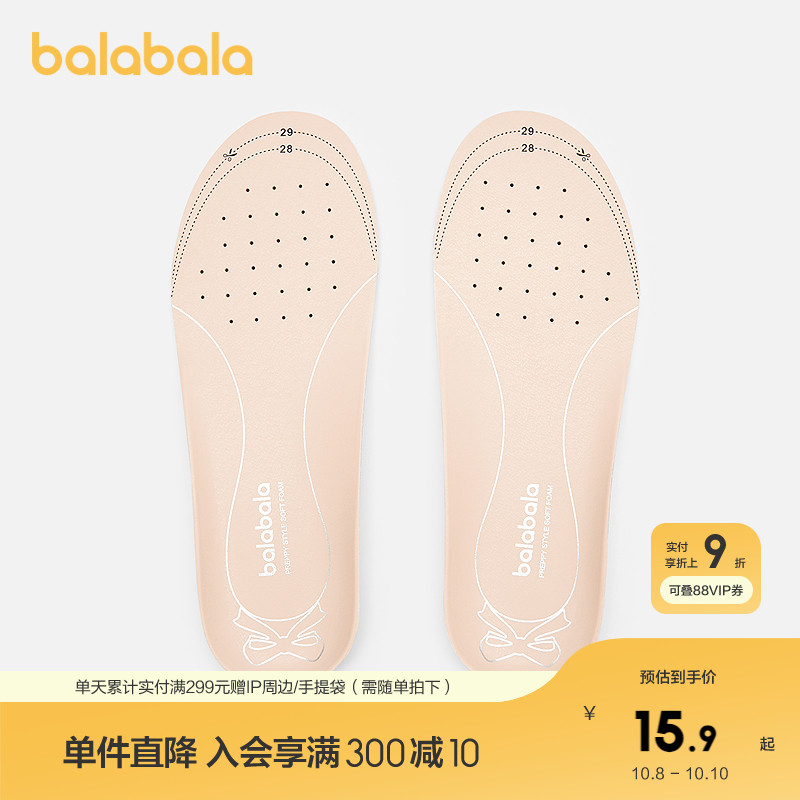 巴拉巴拉稳型鞋垫男童女童可裁剪