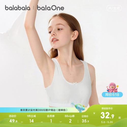 巴拉巴拉balaOne文胸儿童小背心