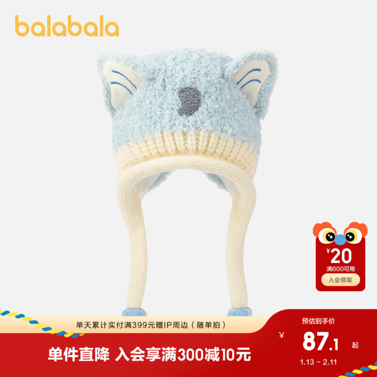 【商场同款】巴拉巴拉儿童帽子男女童护耳帽舒适保暖卡通造型可爱,童装/婴儿装/亲子装,帽子,淘宝优惠券,粉丝福利购,淘宝优惠卷