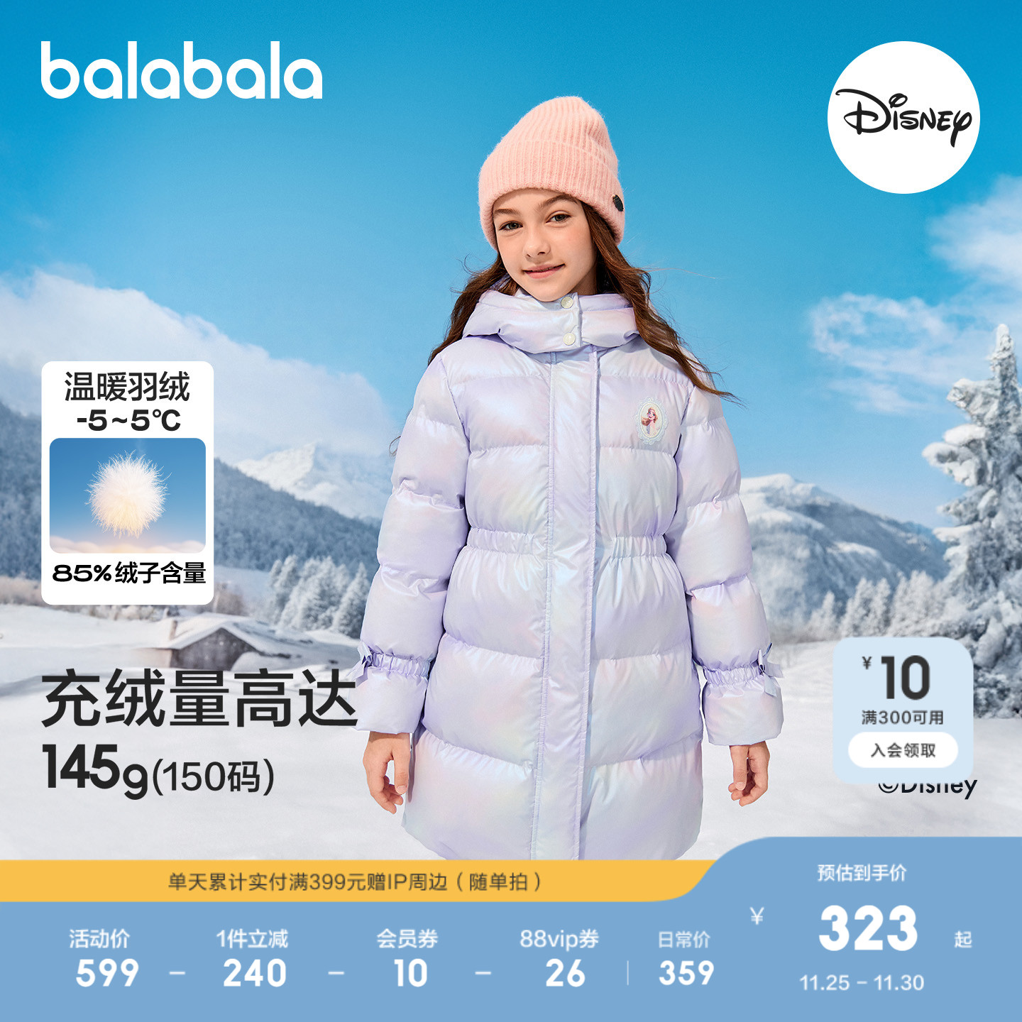 巴拉巴拉balaOne羽绒服迪士尼甜