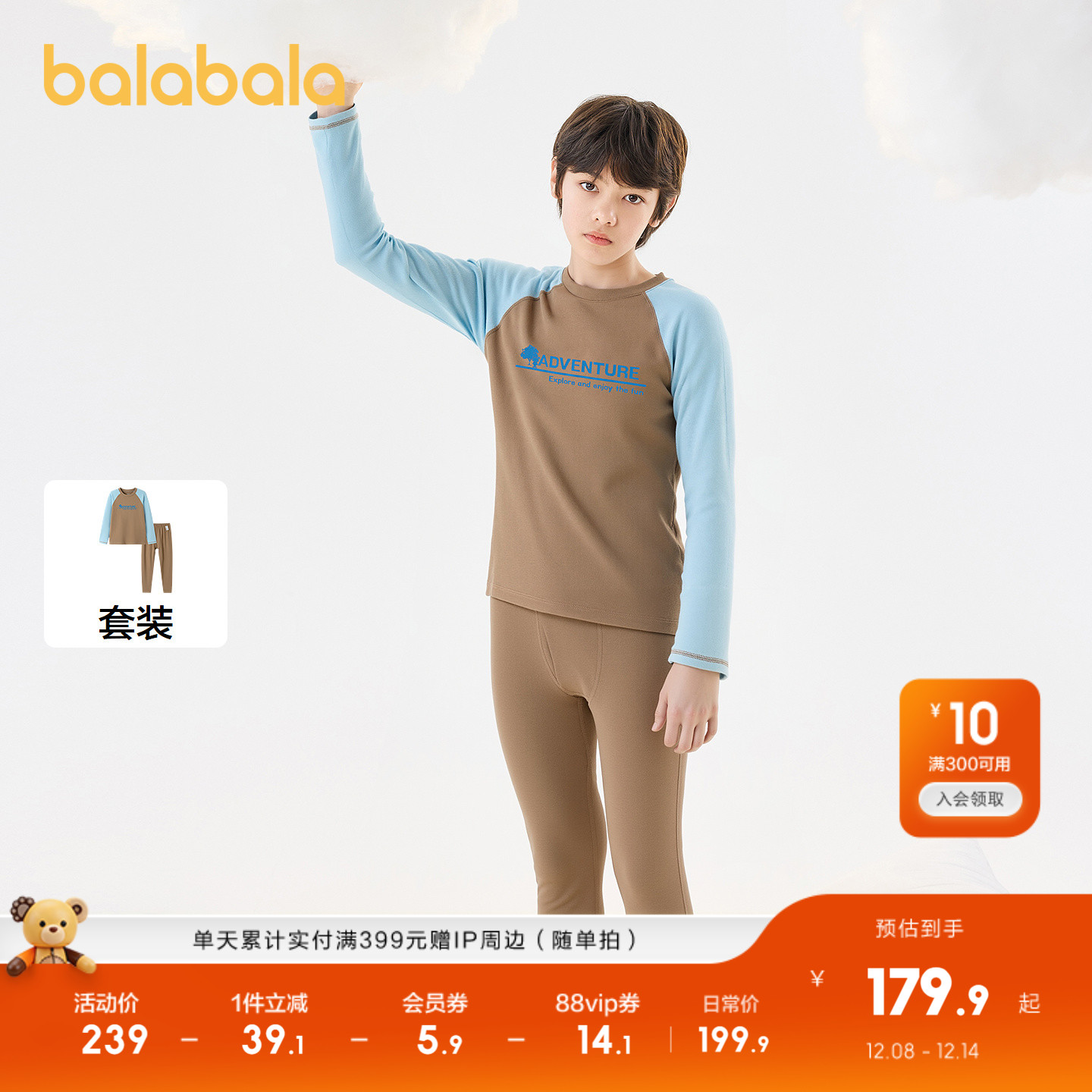 巴拉巴拉内衣套装男童2件套发热