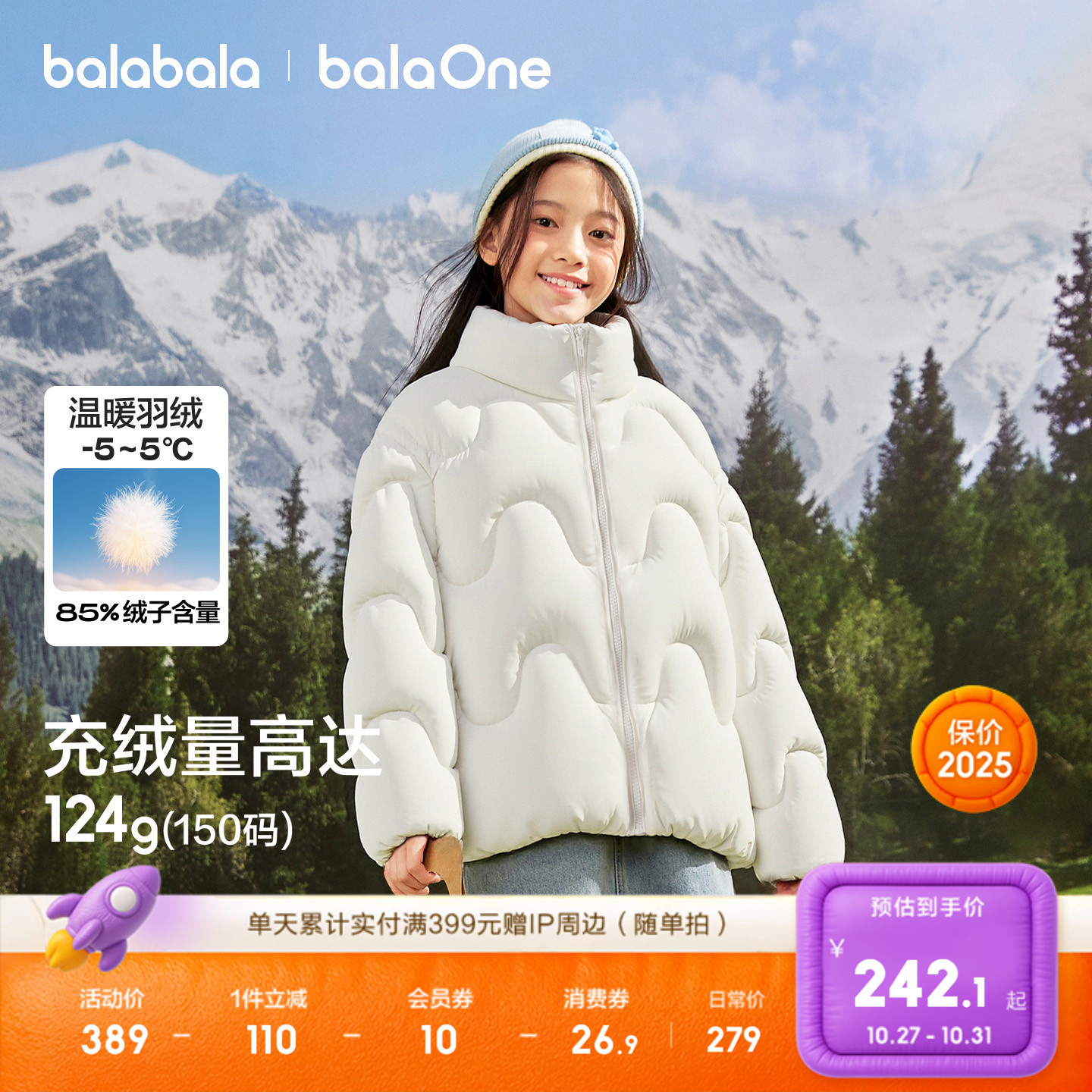 巴拉巴拉balaOne羽绒服女童外套