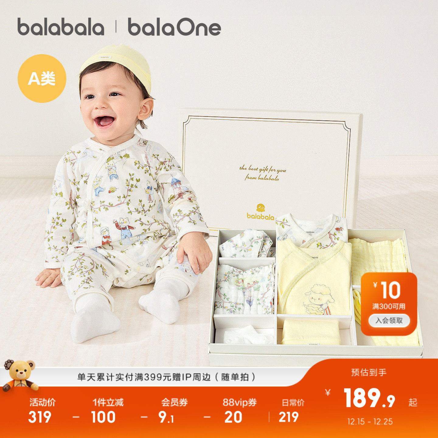 巴拉巴拉新生儿礼盒用品大全