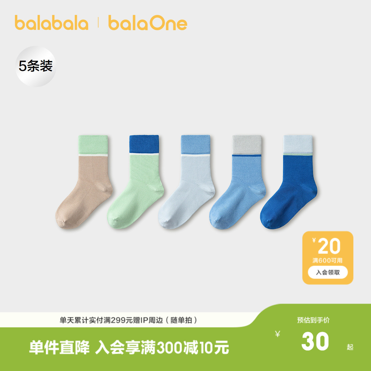 巴拉巴拉balaOne棉袜打底五双装图片