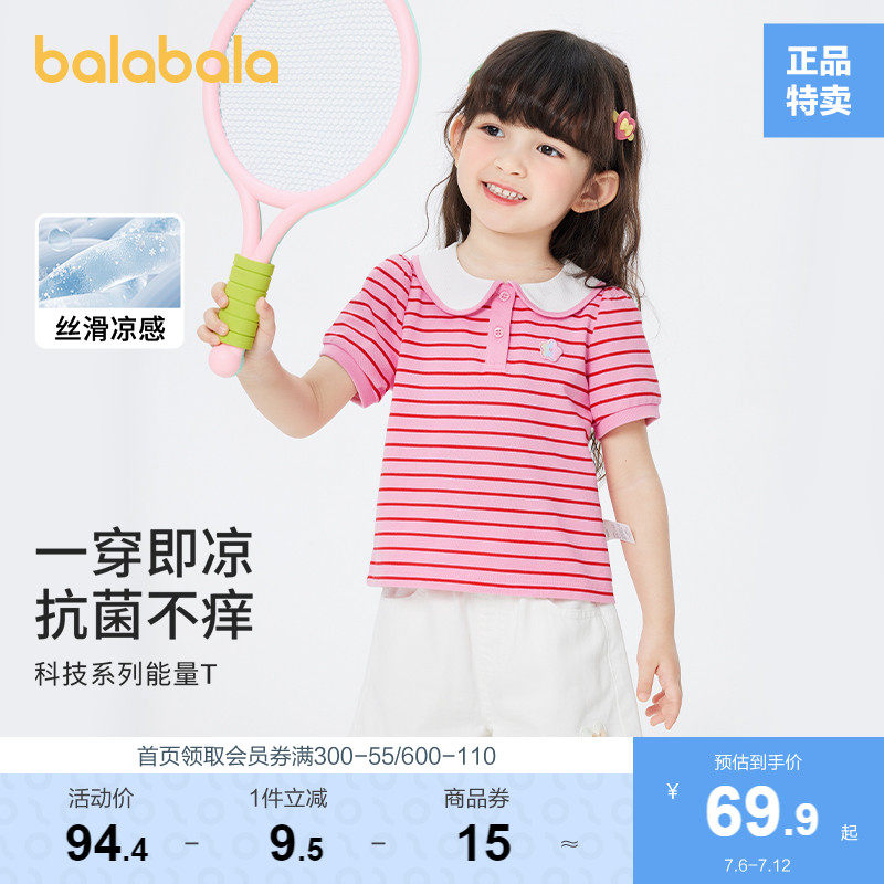 巴拉巴拉儿童短袖t恤女童2023新款夏装童装宝宝条纹上衣小童凉感