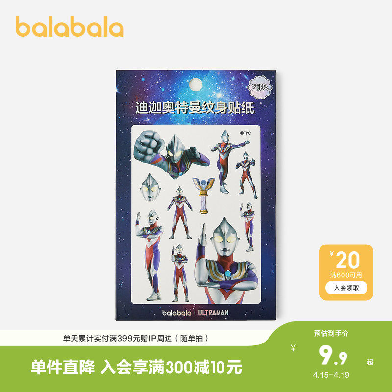 【奥特曼IP】巴拉巴拉儿童纹身贴男童贴纸卡通水印贴画小男孩童趣