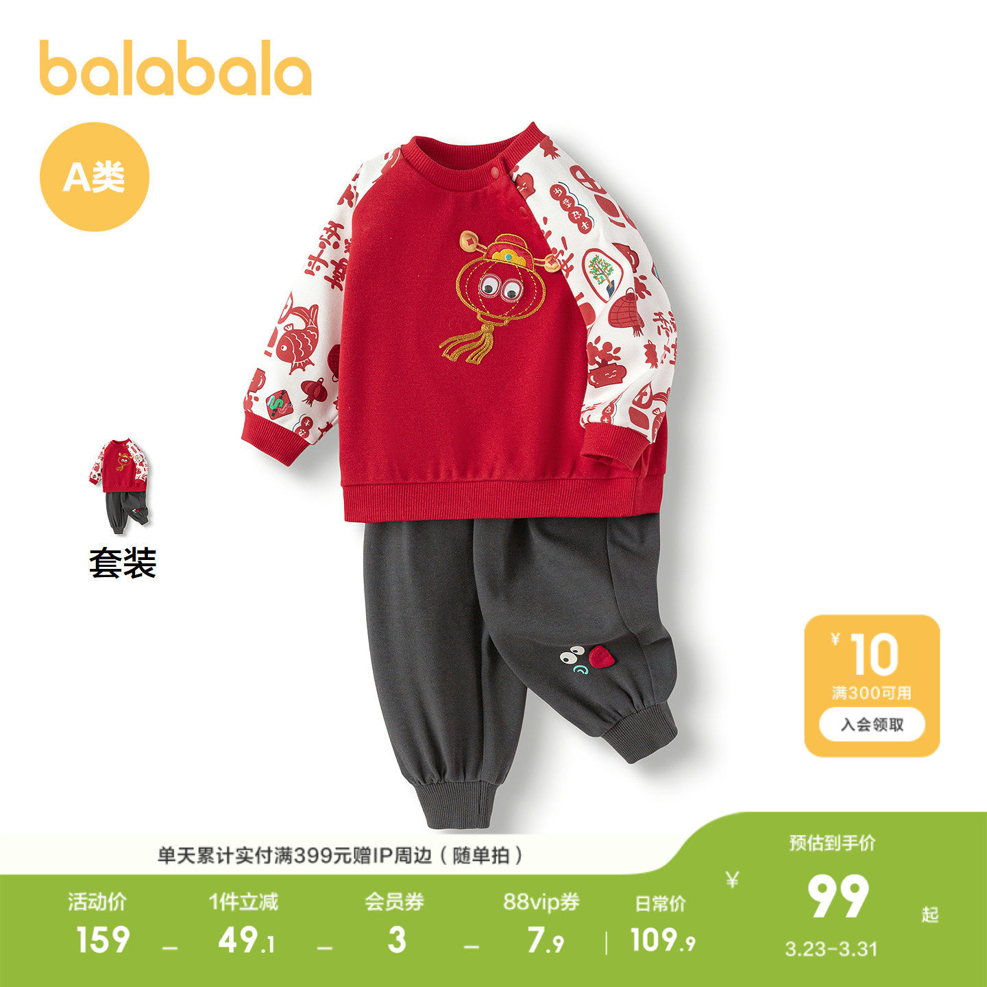 巴拉巴拉童装衣服宝宝周岁礼服套装婴儿拜年服新中式喜庆可爱萌趣