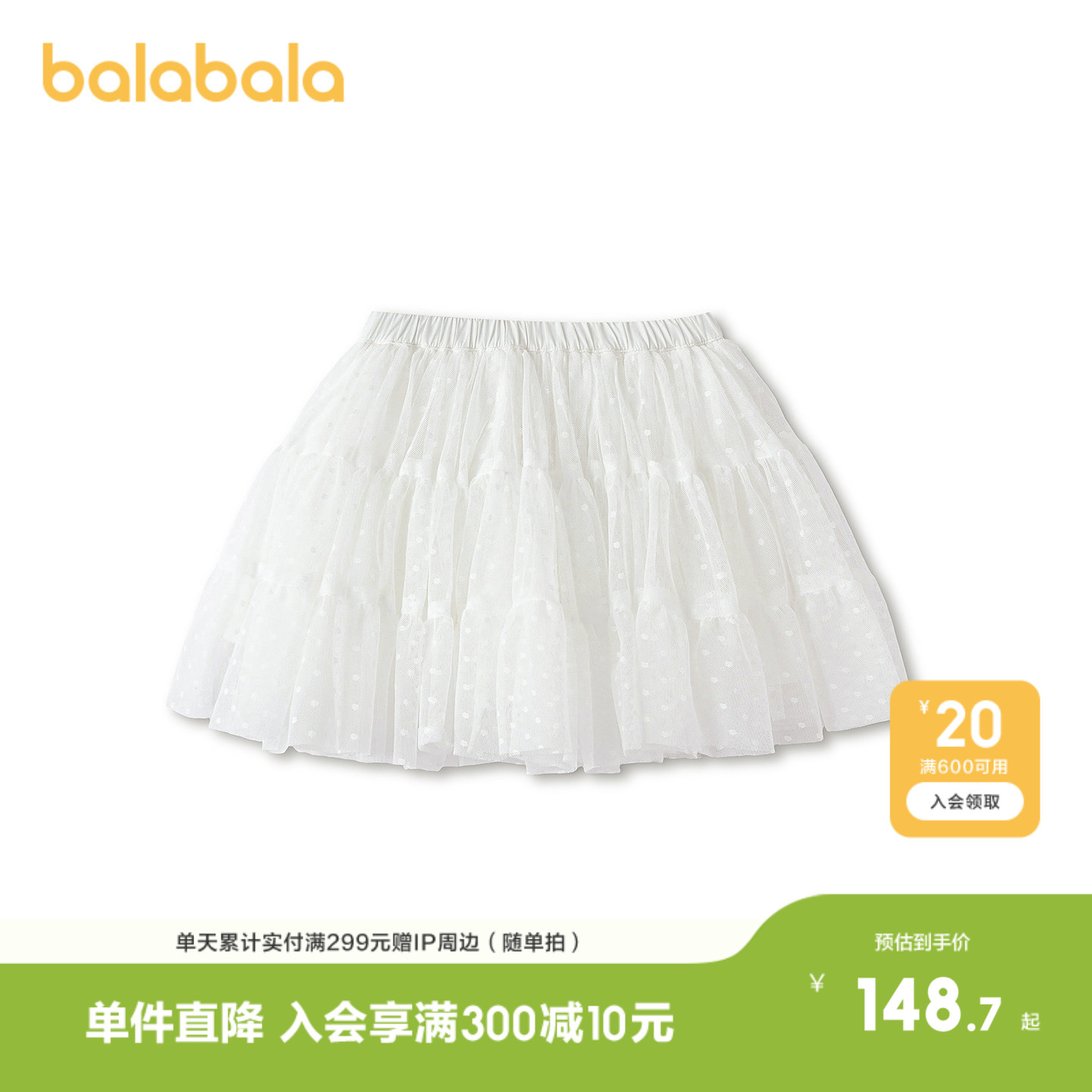【商场同款】巴拉巴拉童装儿童短裙女童2026新秋季纯色提花网纱裙
