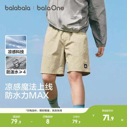 巴拉巴拉balaOne中裤防泼水凉感