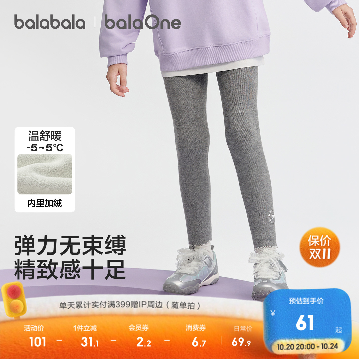 巴拉巴拉balaOne打底裤加绒长裤