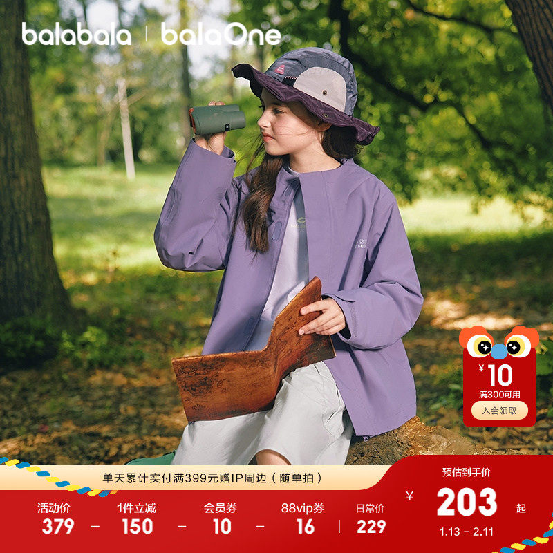 【冲锋衣】巴拉巴拉balaone儿童外套男女童上衣2025新款秋防泼水,童装/婴儿装/亲子装,普通外套,淘宝优惠券,粉丝福利购,淘宝优惠卷
