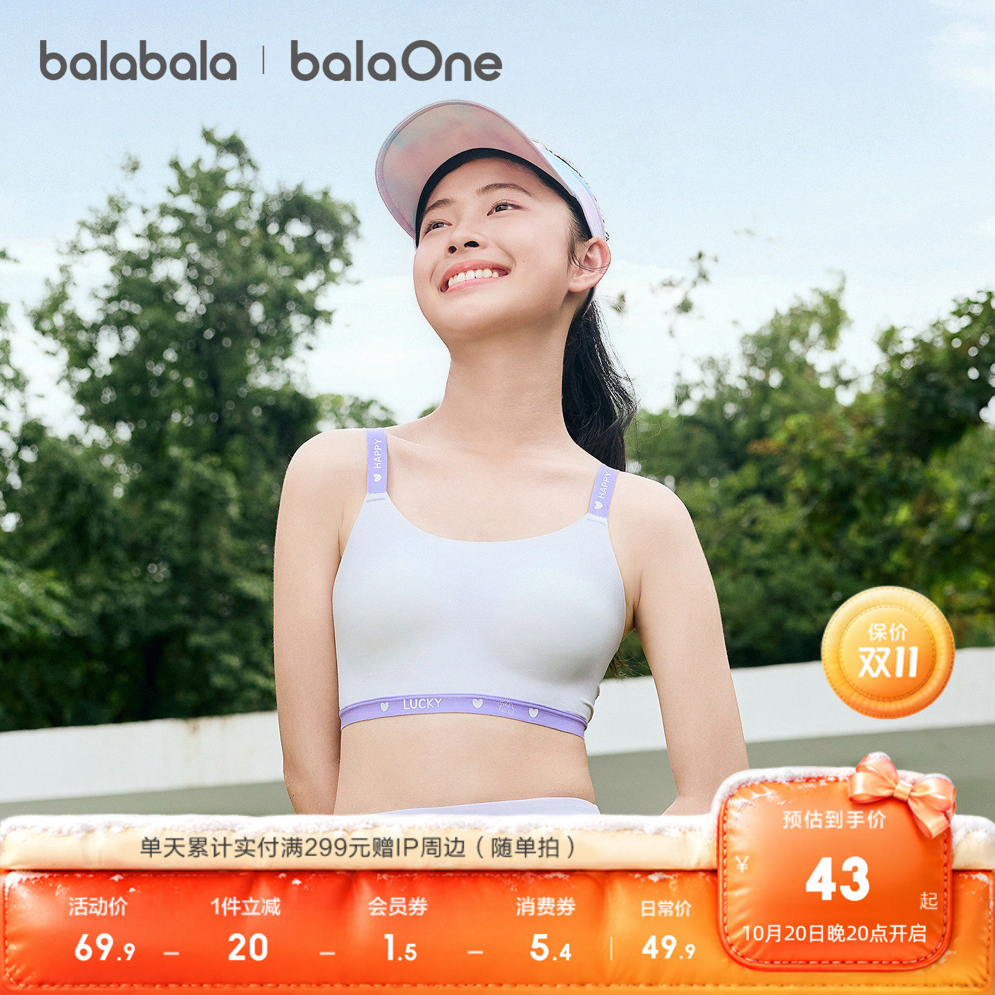 【balaOne】巴拉巴拉女童内衣发育期儿童小背心防走光文胸运动款