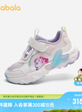 【小马宝莉IP商场同款】巴拉巴拉儿童运动鞋女童2026夏新款慢跑鞋