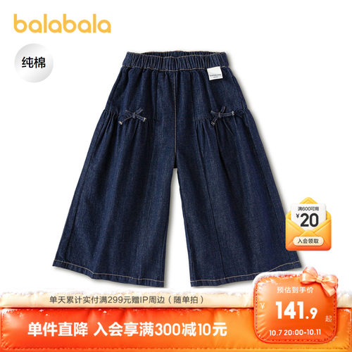巴拉巴拉长裤女纯棉九分牛仔裙裤