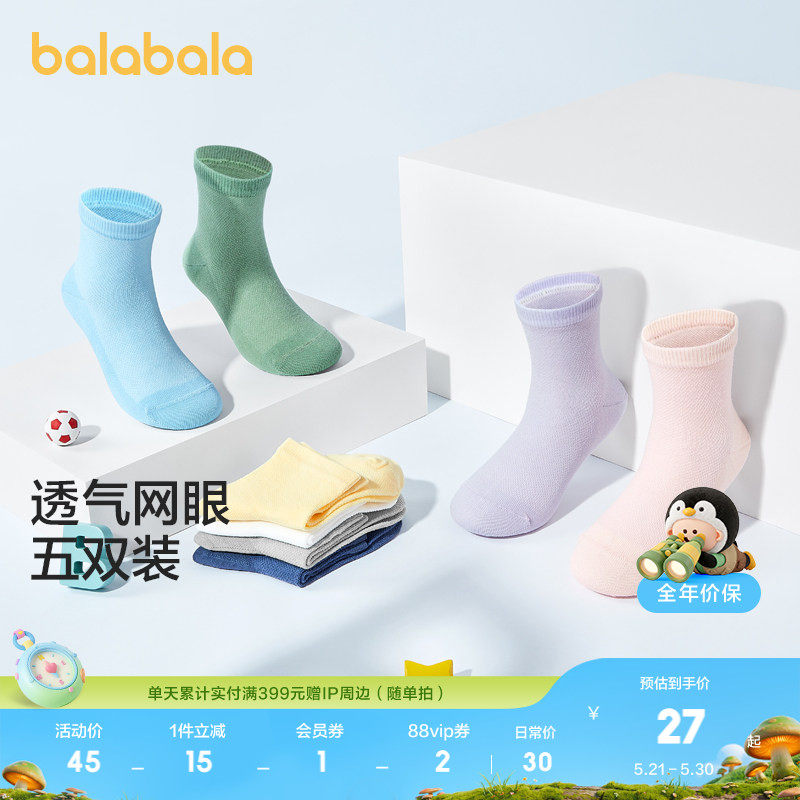 巴拉巴拉儿童袜子夏季网眼儿童运动风透气男童女童小童宝宝五双装