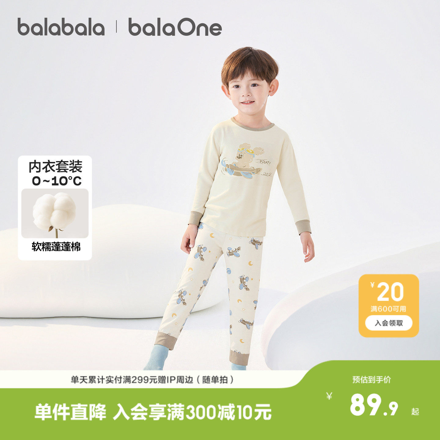 巴拉巴拉balaOne儿童内衣套装男童女童2件套新款童装2025秋冬舒适