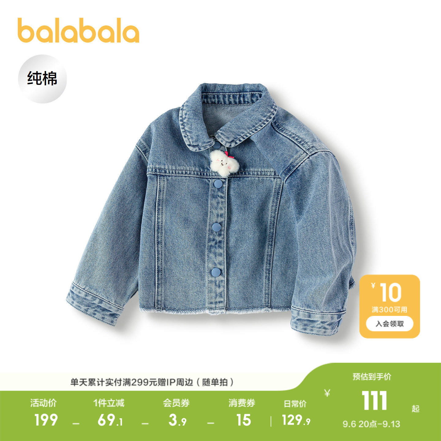 巴拉巴拉童装宝宝牛仔外套女童甜酷春装衣服新款上衣时髦时尚潮酷