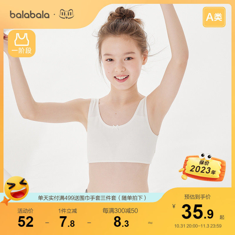 巴拉巴拉女童内衣发育期小学生儿童成长小背心文胸防凸点舒适不勒怎么样,好用不?