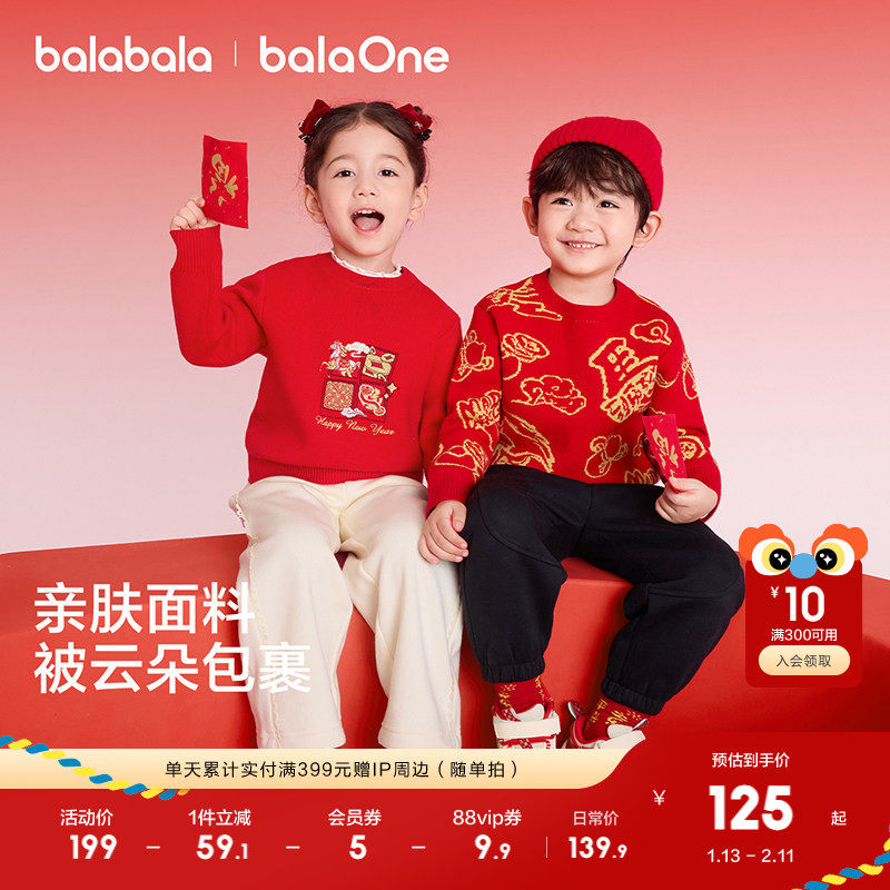 【balaOne】巴拉巴拉童装儿童毛衫男女童2025新款春秋提花针织衫,童装/婴儿装/亲子装,毛衣/针织衫,淘宝优惠券,粉丝福利购,淘宝优惠卷