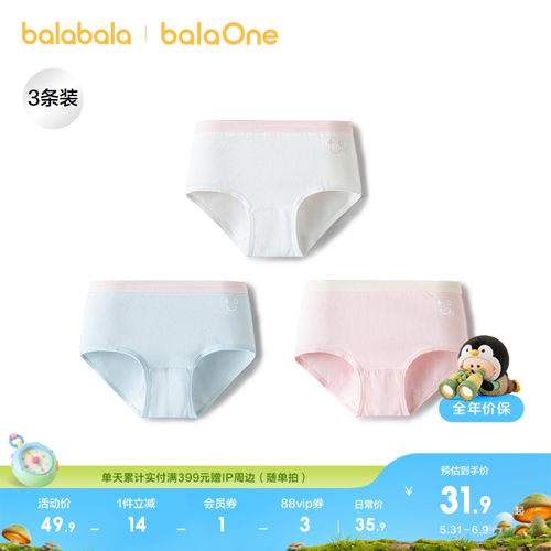巴拉巴拉balaOne内裤女童三角裤