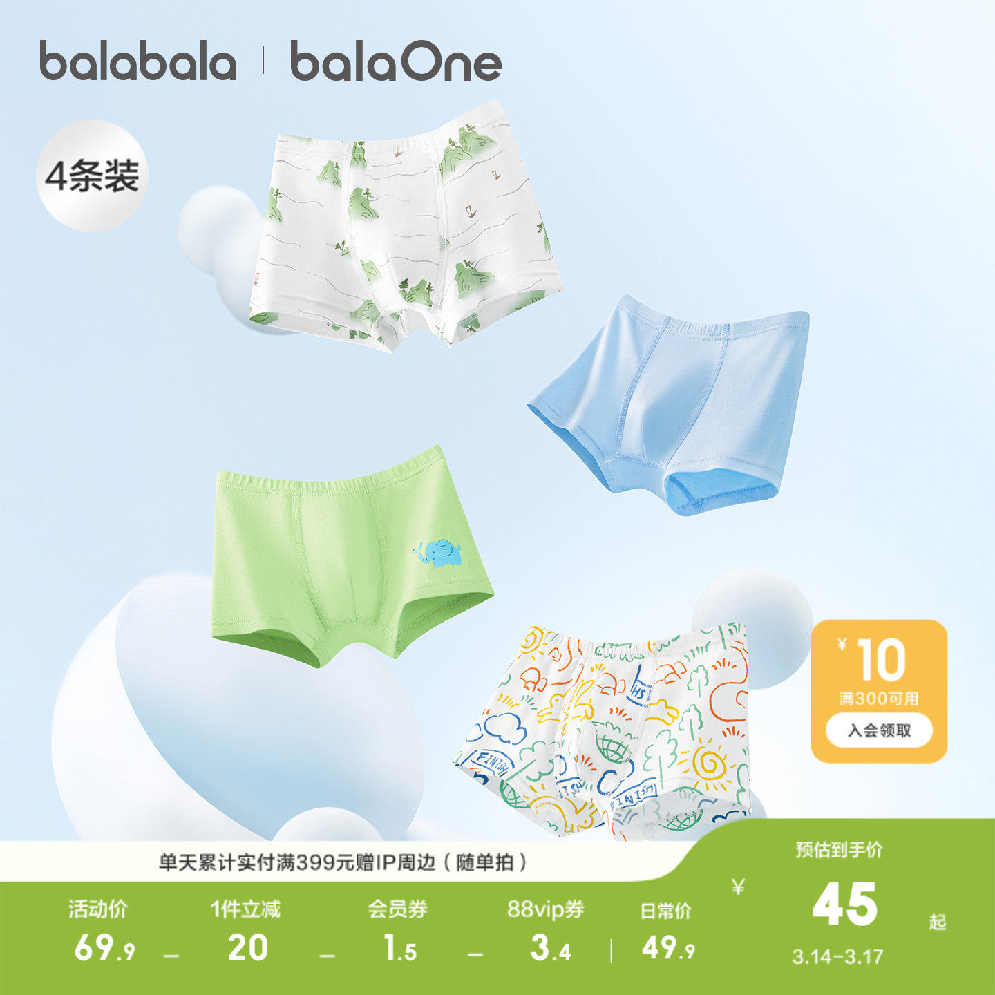 【balaOne】巴拉巴拉男童内裤平角儿童四角短裤不夹PP抗菌四