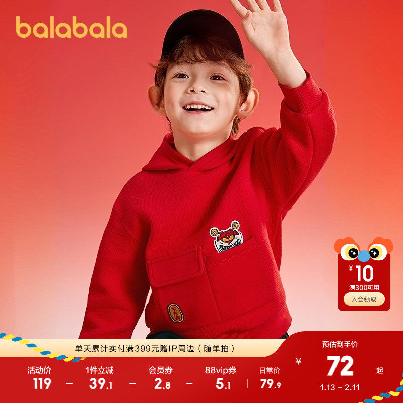 巴拉巴拉童装儿童卫衣连帽上衣男童2025春秋新款T恤宝宝休闲上衣,童装/婴儿装/亲子装,卫衣/绒衫,淘宝优惠券,粉丝福利购,淘宝优惠卷