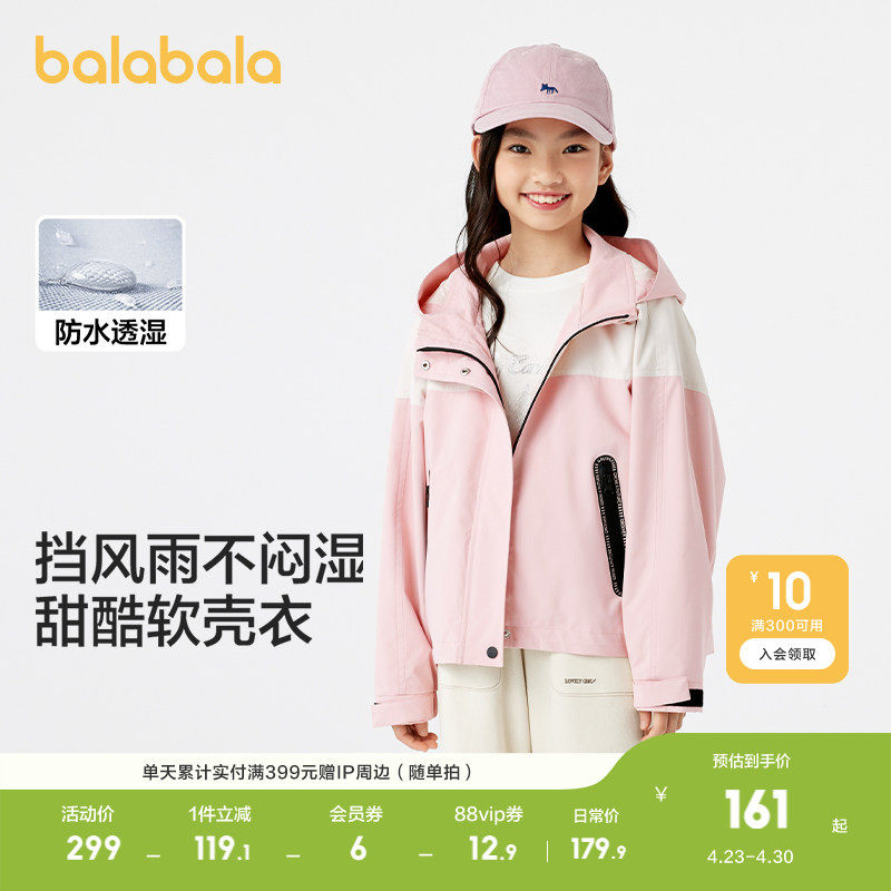 巴拉巴拉童装儿童软壳衣女童外套秋装宽松中大童时尚甜美运动休闲