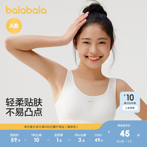 巴拉巴拉文胸女童防凸点小背心