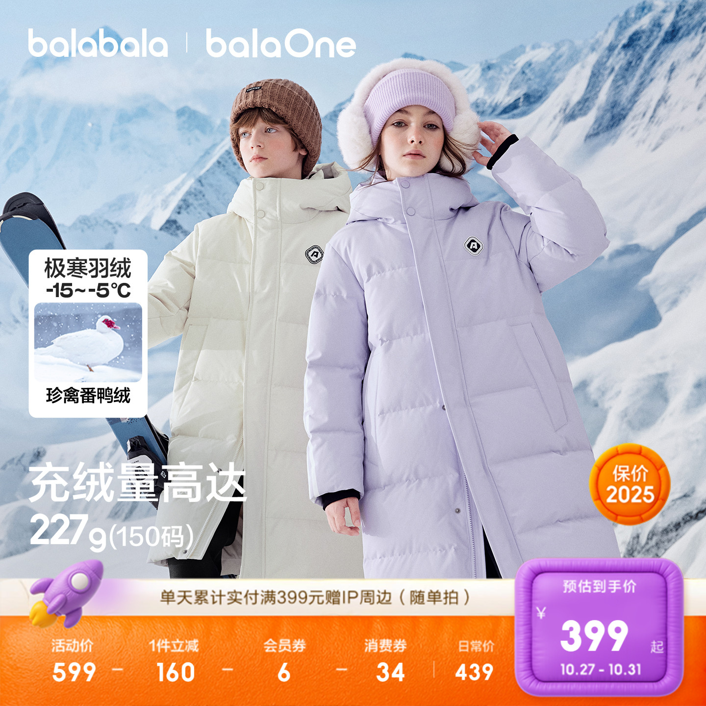 巴拉巴拉balaOne羽绒服男女外套