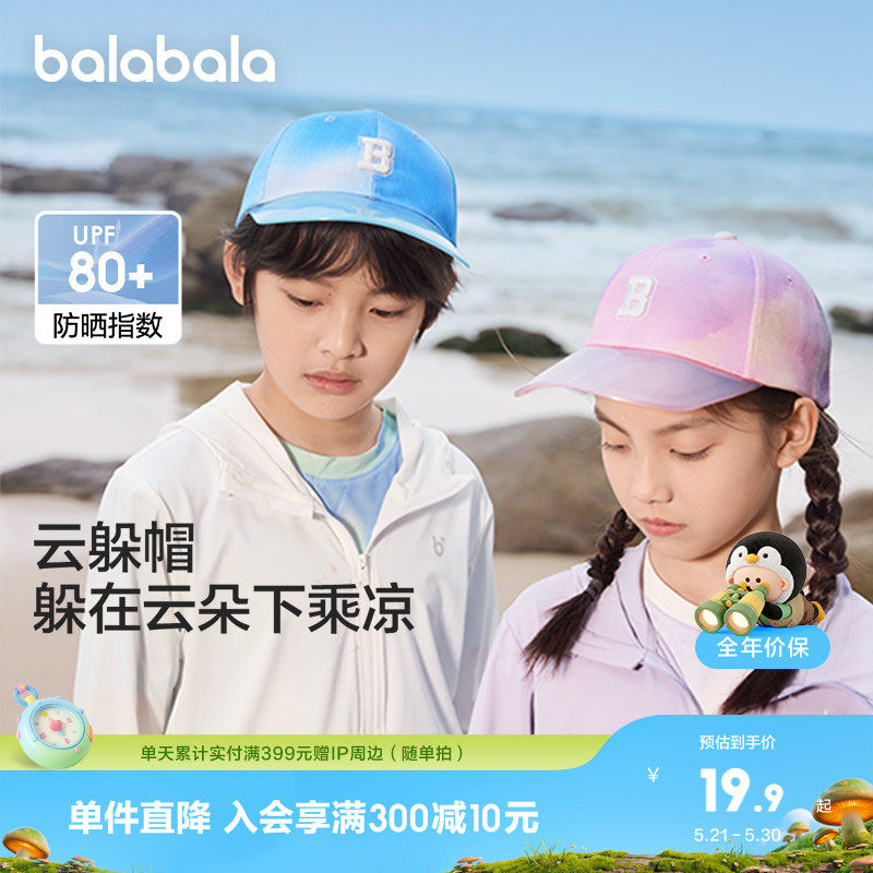巴拉巴拉儿童帽子女童棒球帽夏季遮阳帽新款便携