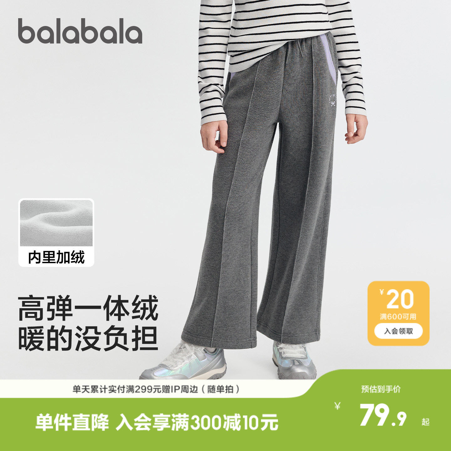 巴拉巴拉balaOne童装女童加绒直筒儿童裤子冬装撞色拼接加厚保暖